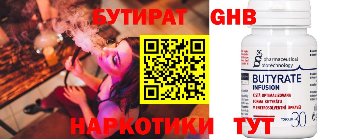 БУТИРАТ BDO Электрогорск