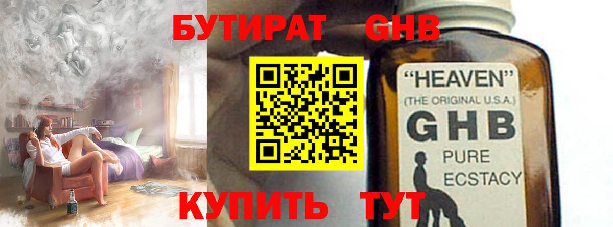 Электрогорск  Бутират  Вход с VPN  БУТИРАТ жидкий экстази 