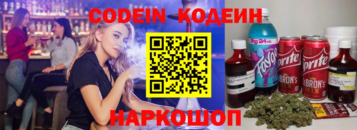 Codein Purple Drank  Вход с VPN  Электрогорск 
