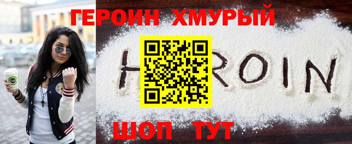 Героин Афган Электрогорск