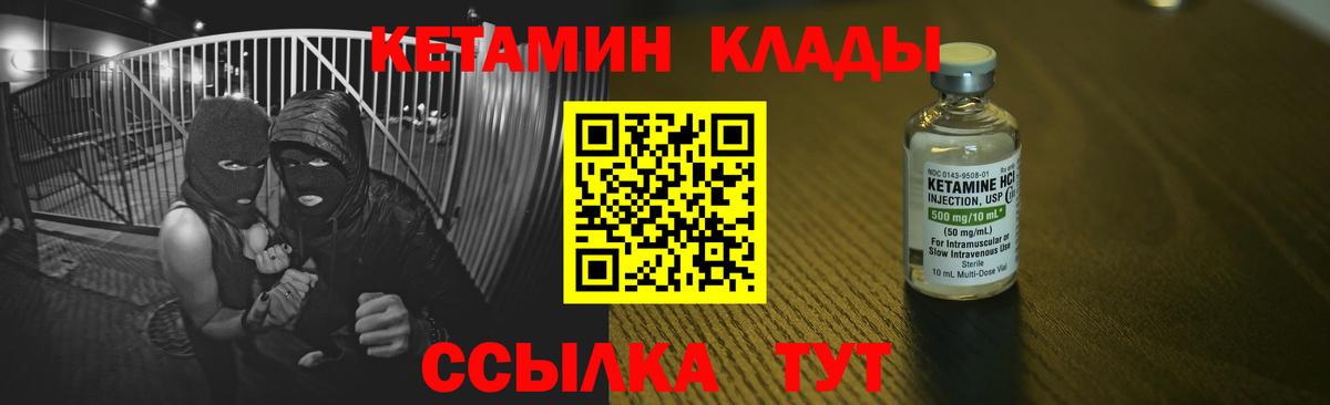 Кетамин VHQ Электрогорск